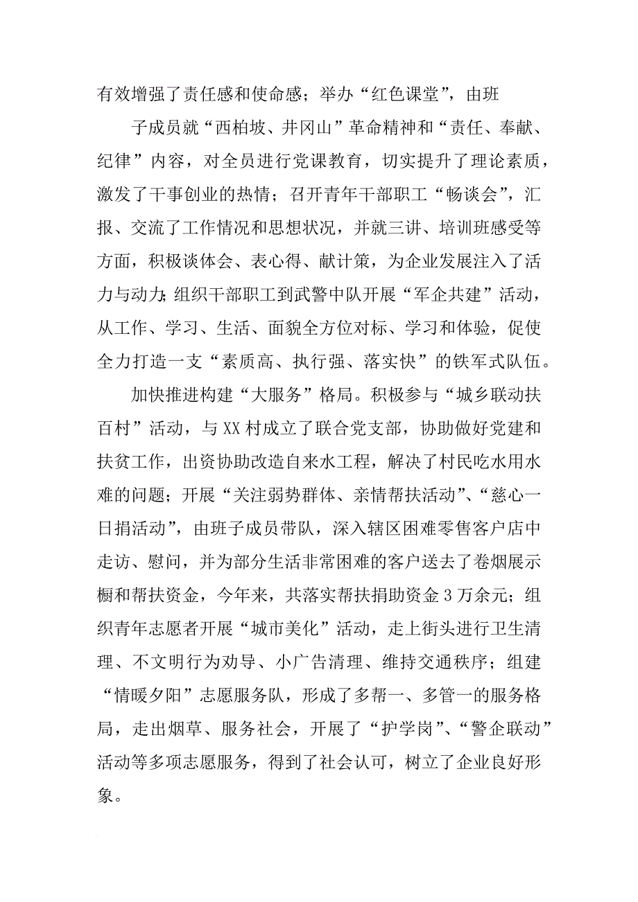 烟草专卖工作报告_第4页