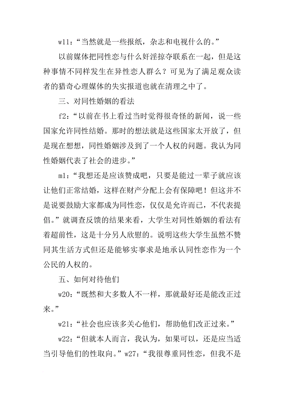 爱白同性恋研究报告_第4页