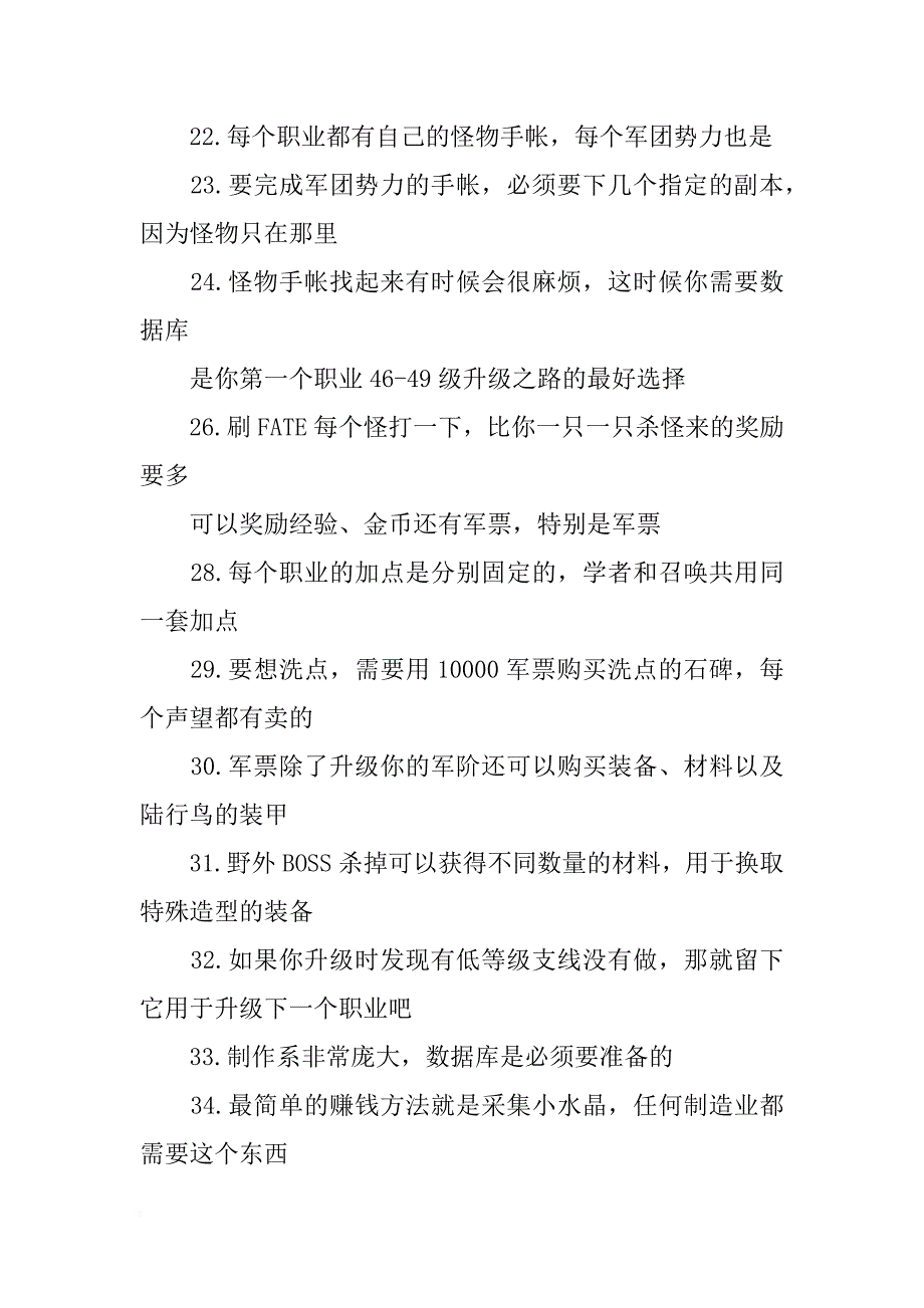 最终幻想14,家具材料_第3页