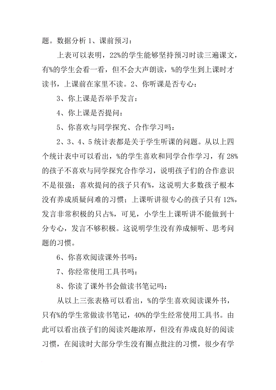 有关小学的调查报告_第2页