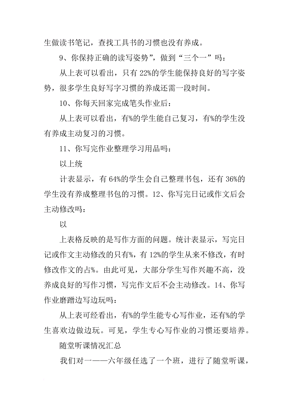 有关小学的调查报告_第3页