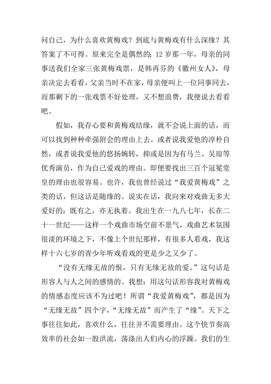 潜山黄梅戏的调查报告(共7篇)_第2页