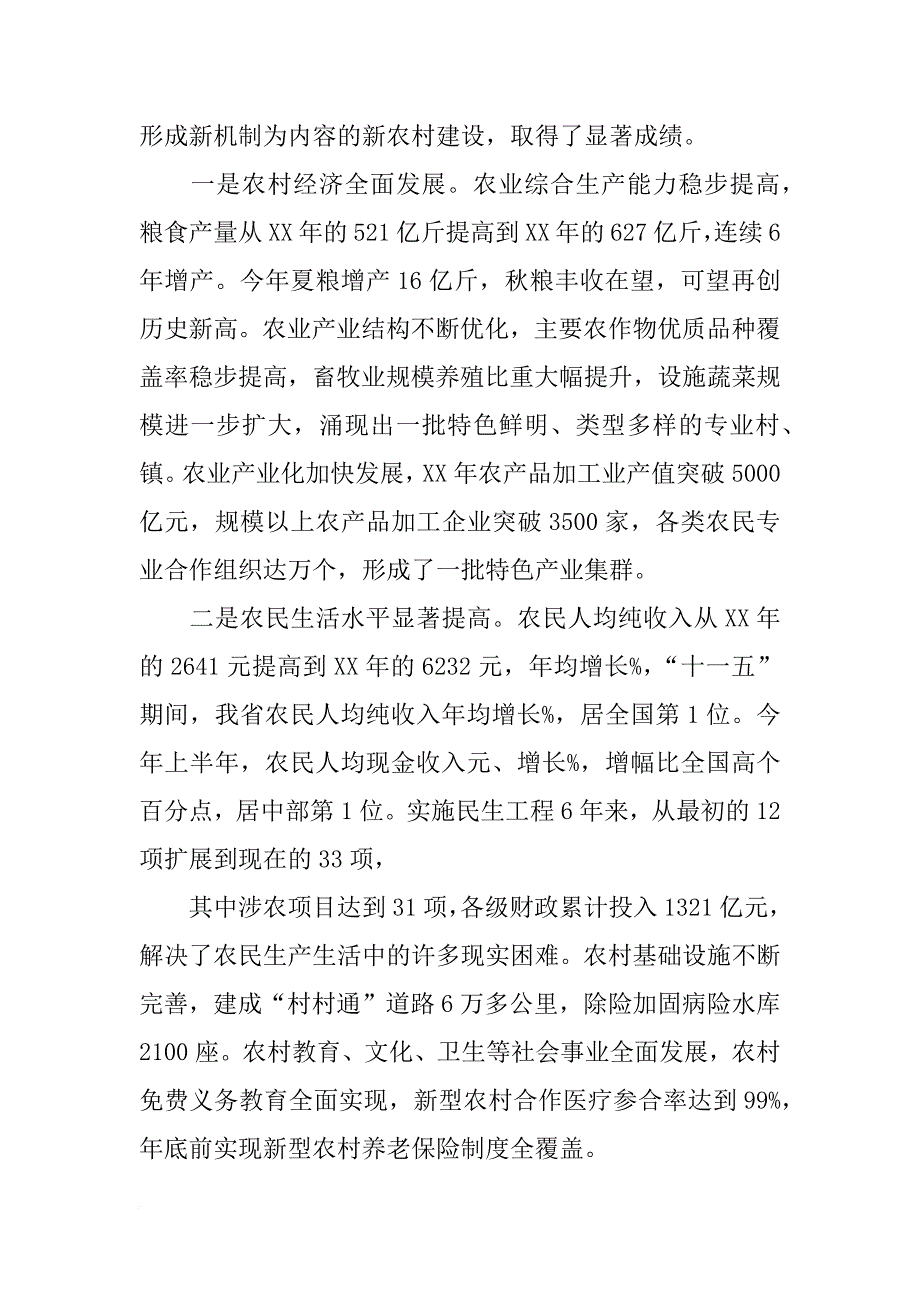 生态乡村动员会发言稿(共10篇)_第3页