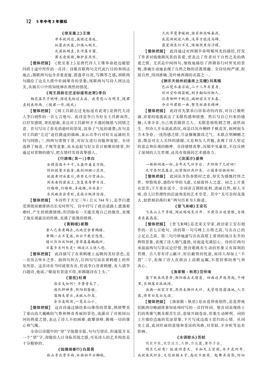 （北京专用）2019年中考语文总复习 第二部分 古诗文阅读（讲解部分）（pdf）_第2页