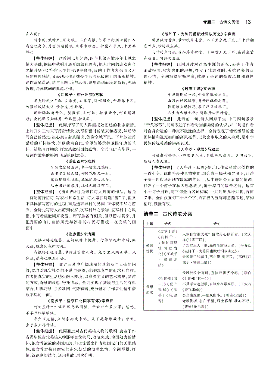 （北京专用）2019年中考语文总复习 第二部分 古诗文阅读（讲解部分）（pdf）_第3页