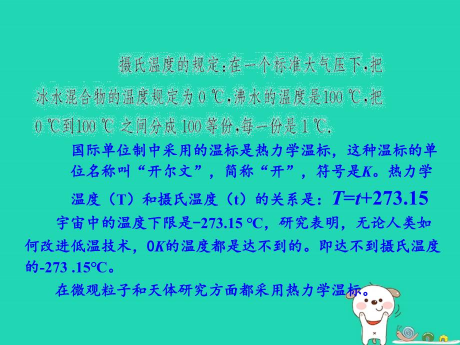 2018年秋八年级物理上册 第三章 第1节 温度课件 （新版）新人教版_第4页