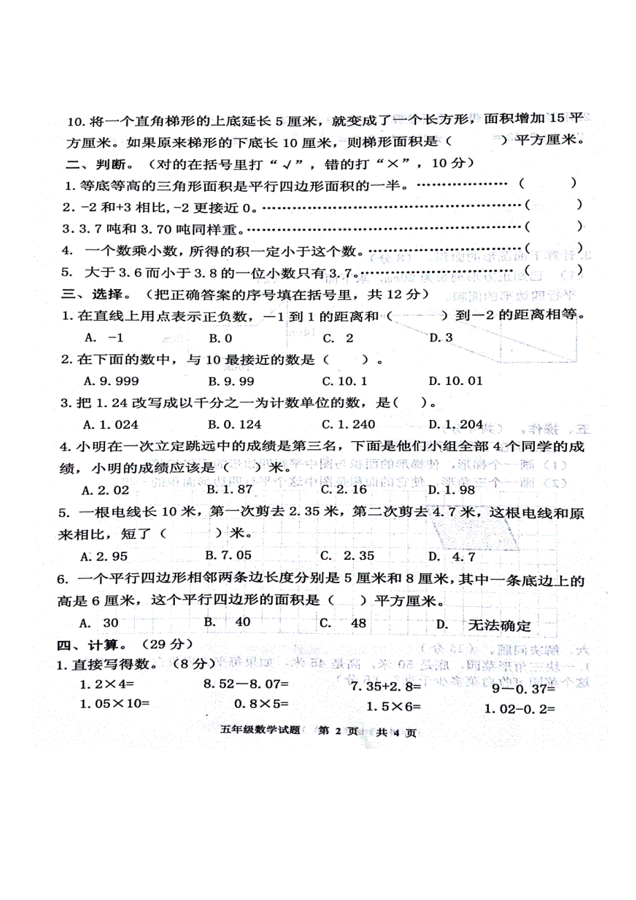 泗洪县2018秋期中检测试卷五年级数学_第2页