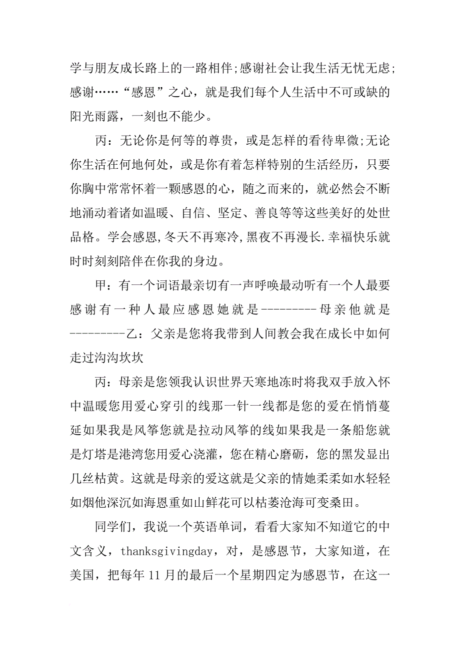 有关感恩的主题班队会演讲稿(共10篇)_第3页