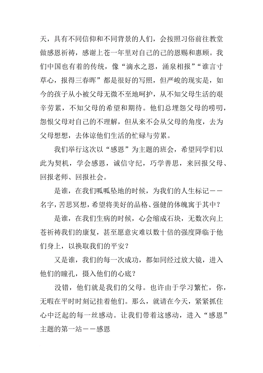 有关感恩的主题班队会演讲稿(共10篇)_第4页