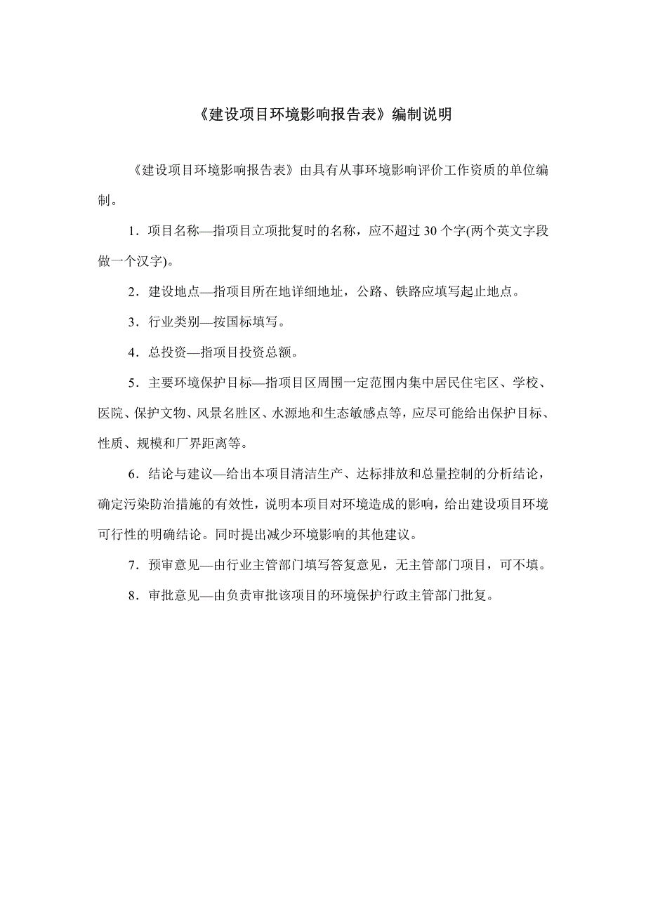 江苏省铁路办公室新建盐城至南通铁路220kV大丰牵引变电所工程环境影响报告表全本_第2页