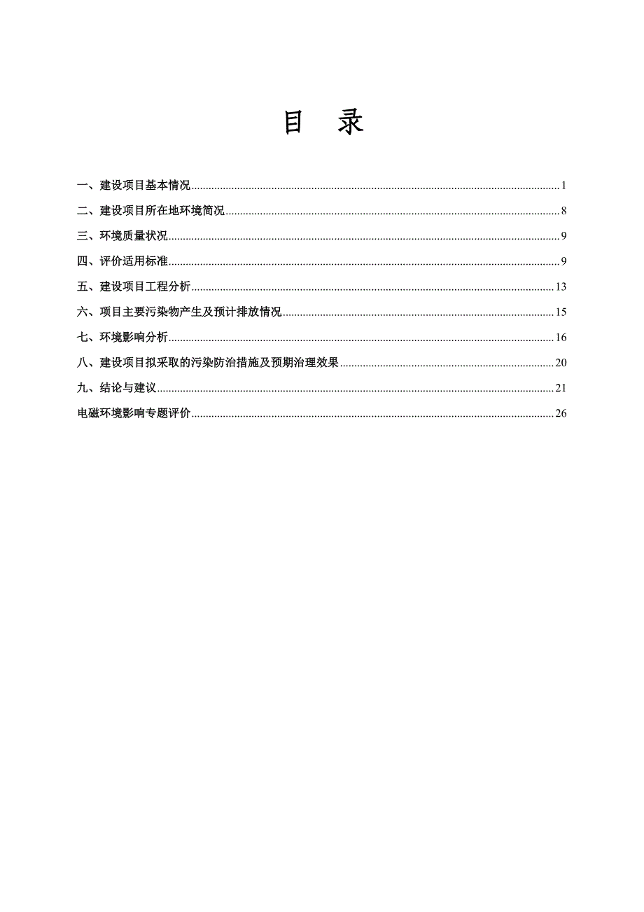 国网江苏省电力有限公司盐城供电分公司三峡江苏大丰300MW海上风电场项目220kV送出工程环境影响报告表_第3页