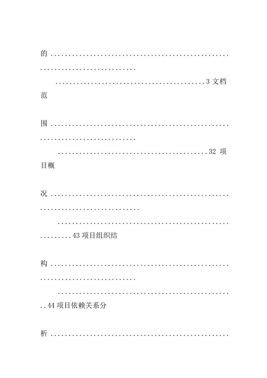 新产品开发计划表格_第5页