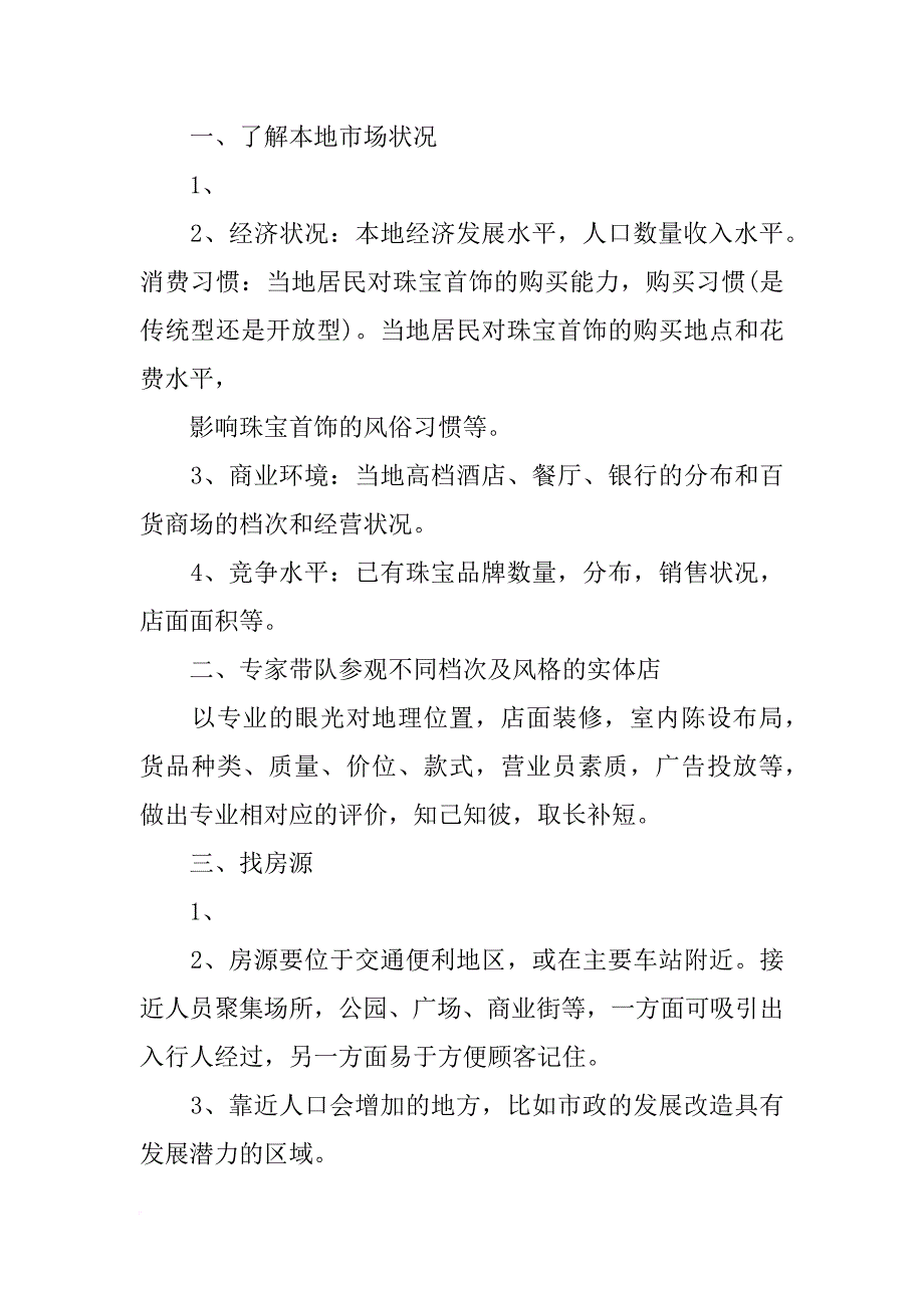 珠宝公司成立计划书_第2页