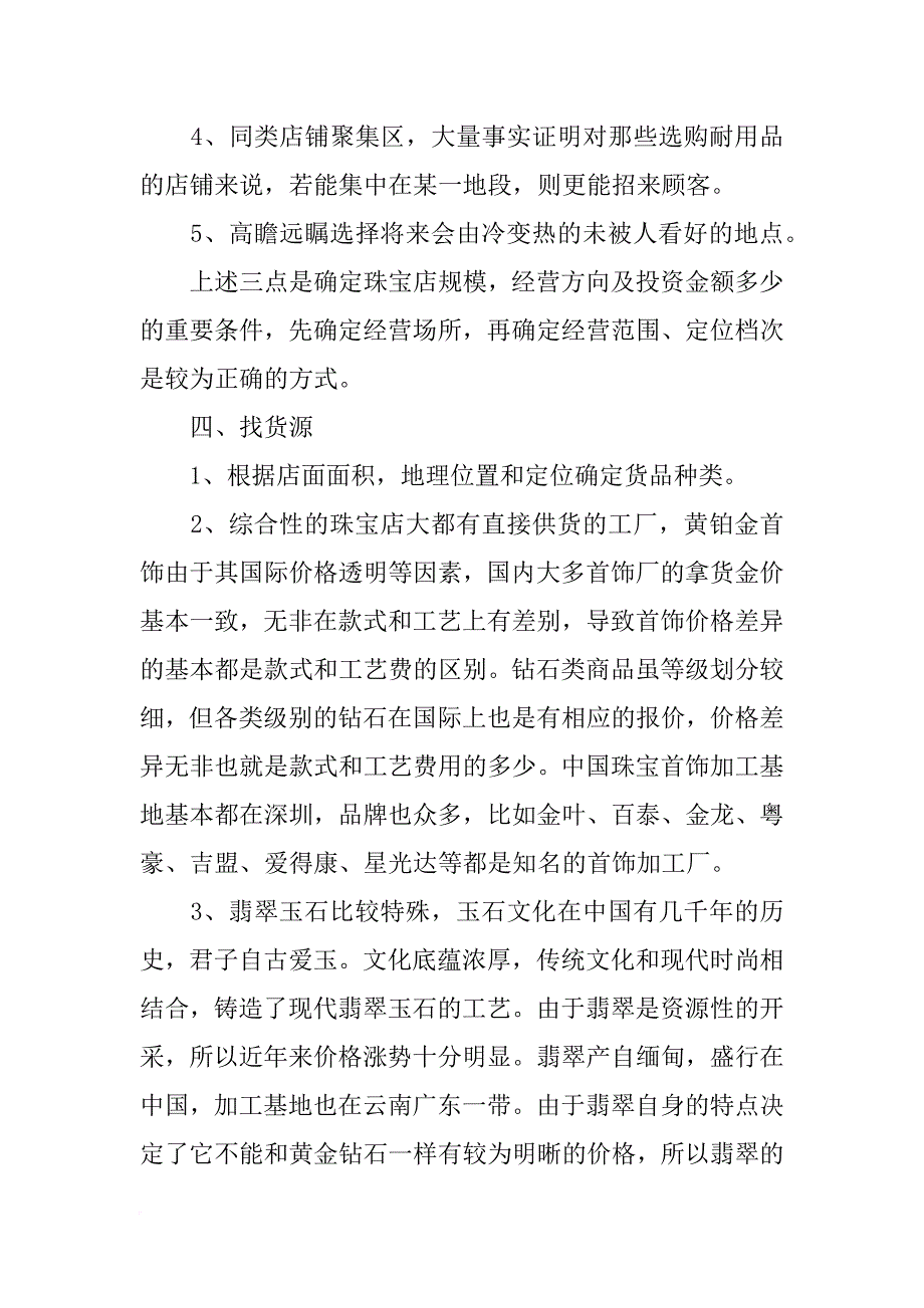 珠宝公司成立计划书_第3页