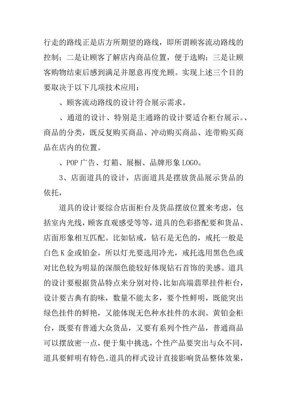 珠宝公司成立计划书_第5页