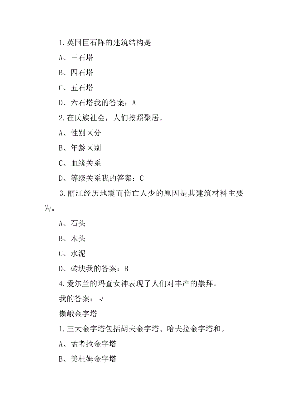 真远古图的材料_第2页