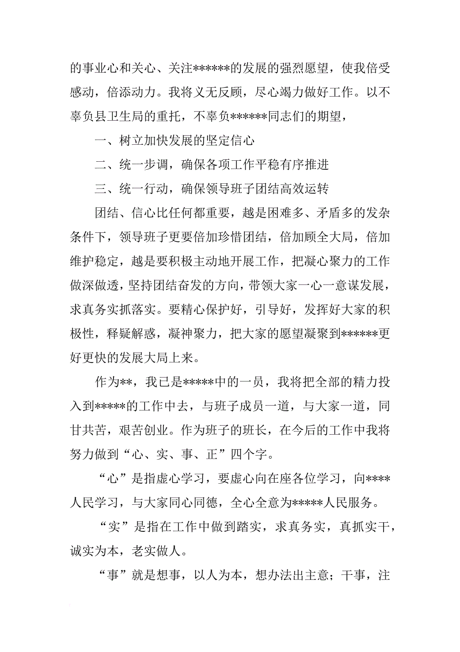 新上任领导发言稿(共10篇)_第2页