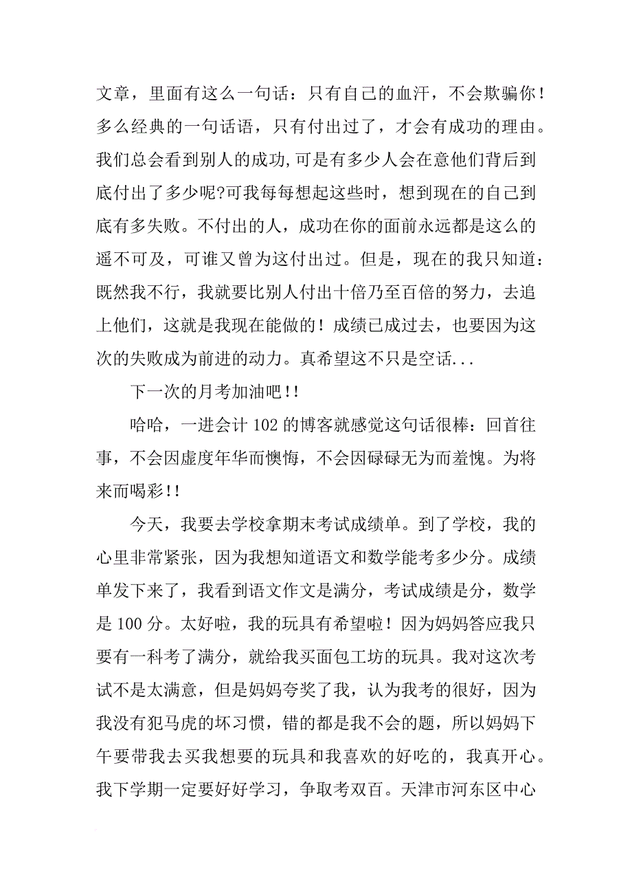 月考总结作文200字_第2页