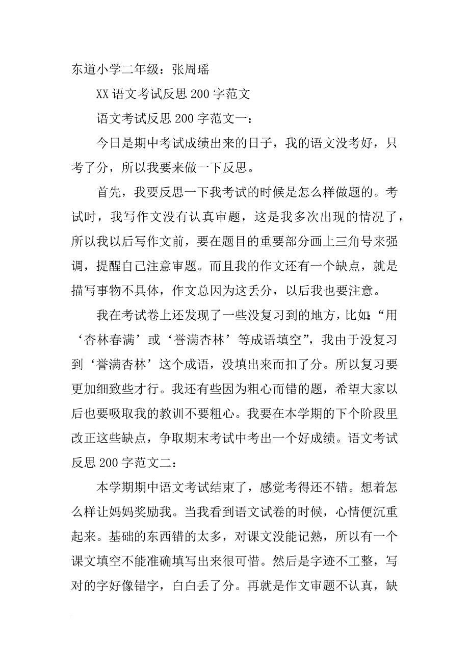 月考总结作文200字_第3页