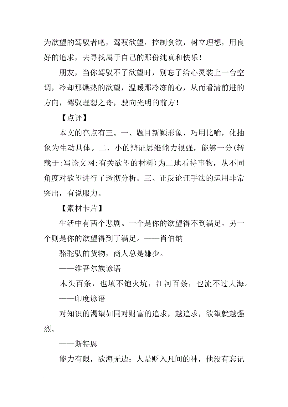 有关欲望的材料_第4页