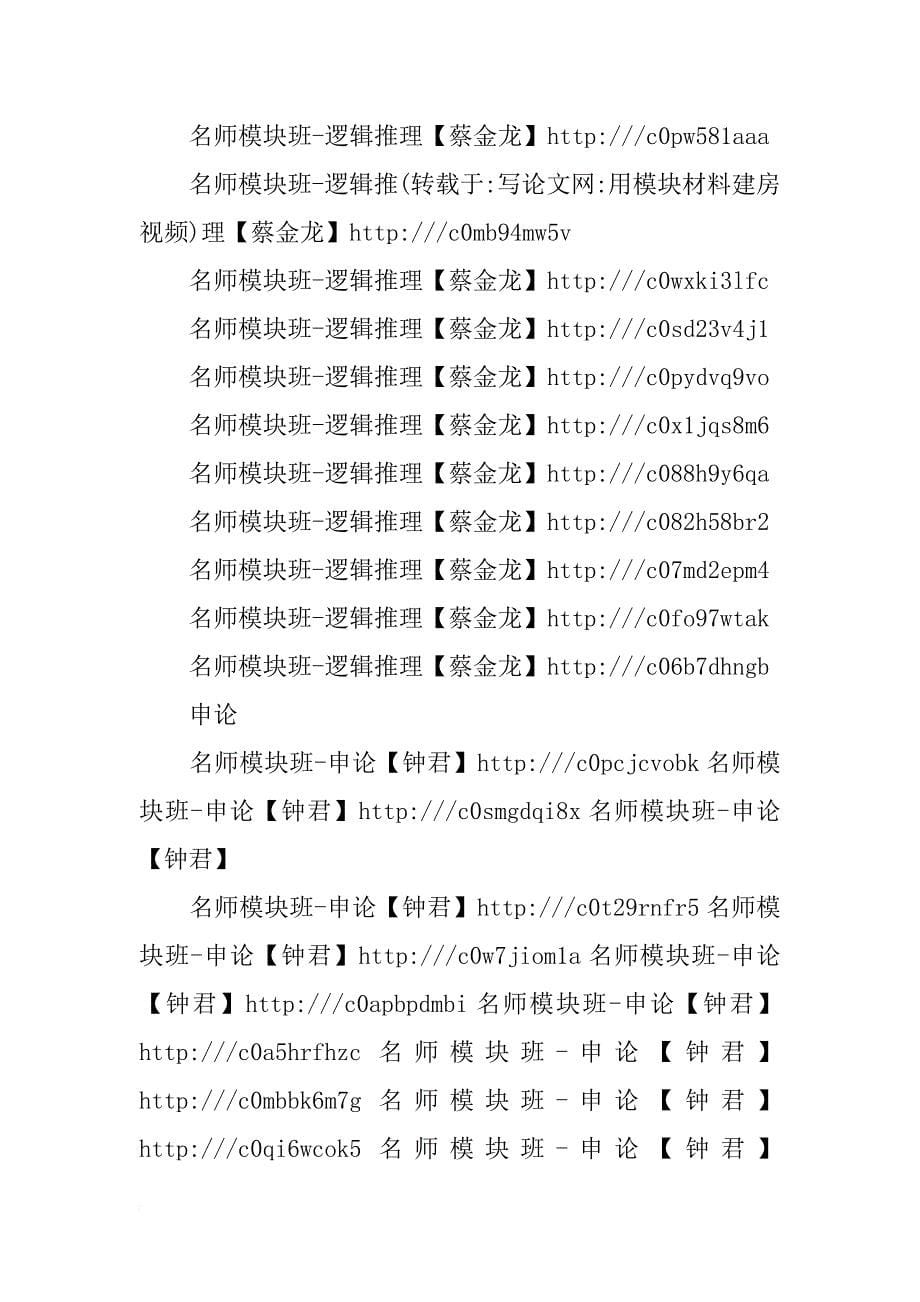 用模块材料建房视频_第5页