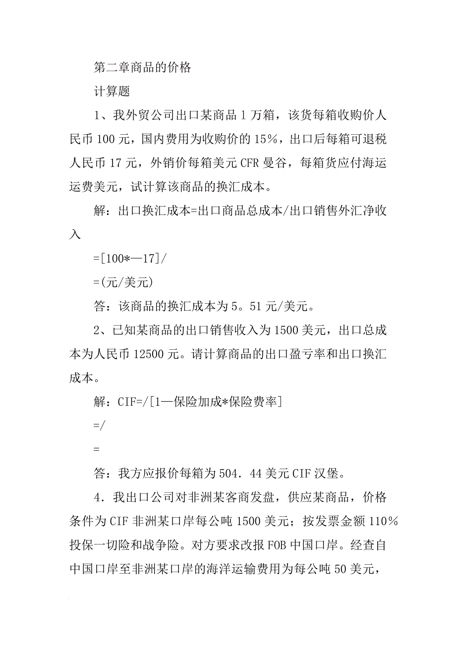 某合同出售一级大米(共8篇)_第4页