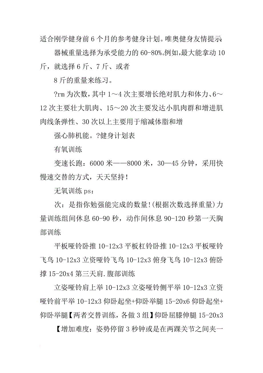 男士家中健身计划表_第2页