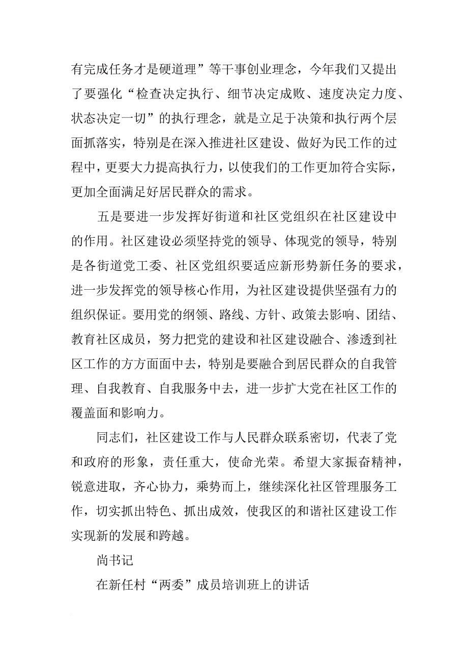 民政干部培训班上的讲话_第5页