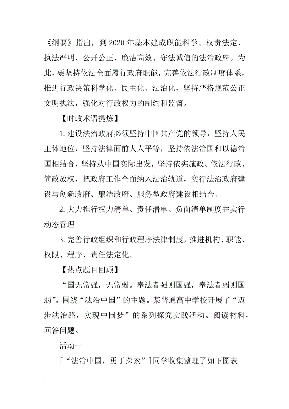 有关依法治国的材料分析题_第2页