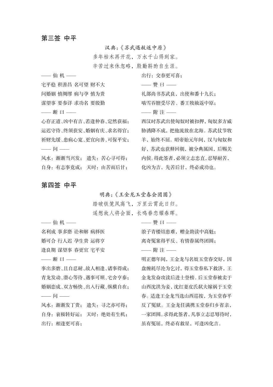 石竹山签谱全100签详解_第2页