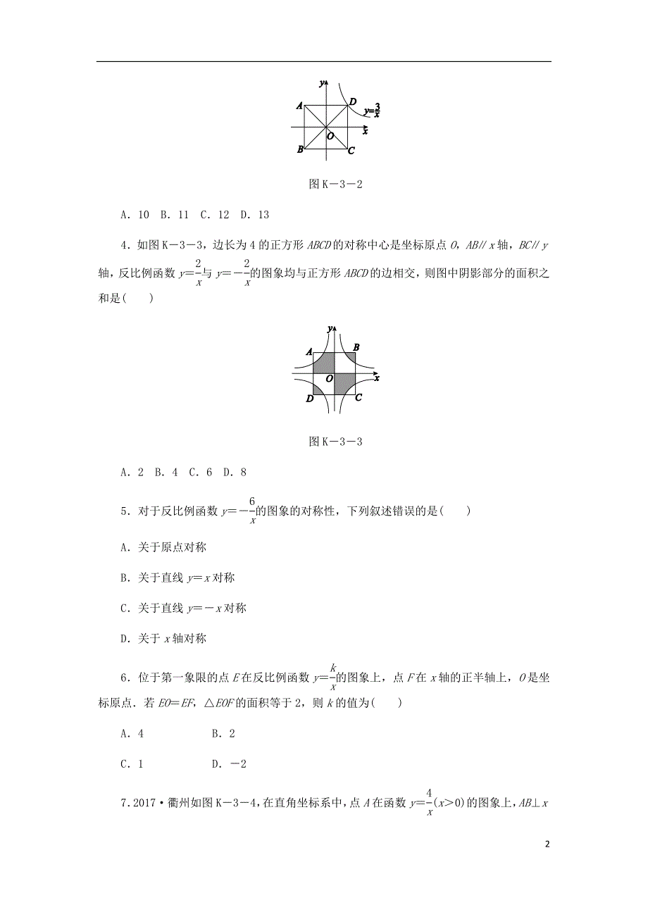 2018-2019学年九年级数学下册 第二十六章 反比例函数 26.1 反比例函数 26.1.2.2 反比例函数的性质的应用同步练习 （新版）新人教版_第2页