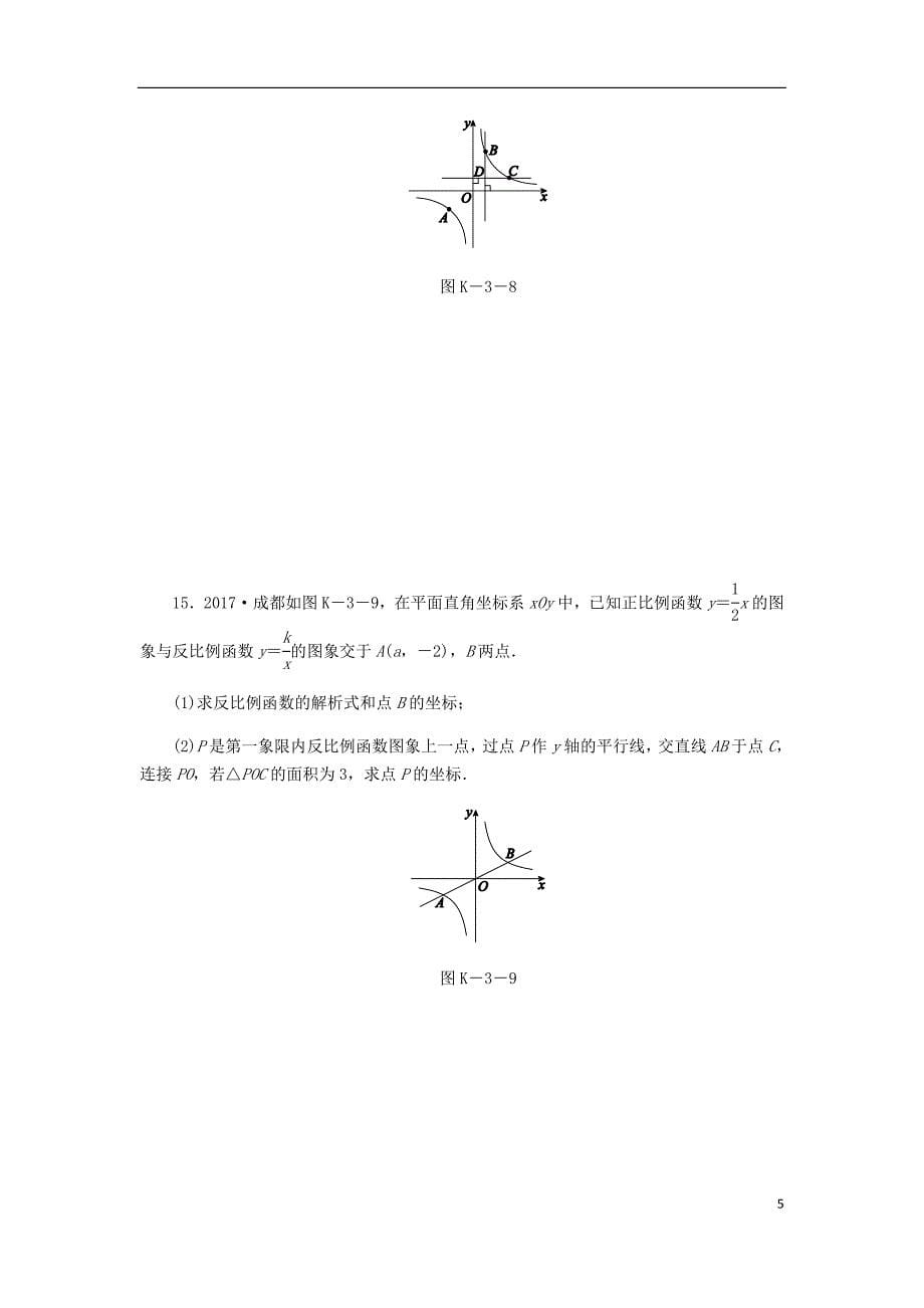 2018-2019学年九年级数学下册 第二十六章 反比例函数 26.1 反比例函数 26.1.2.2 反比例函数的性质的应用同步练习 （新版）新人教版_第5页