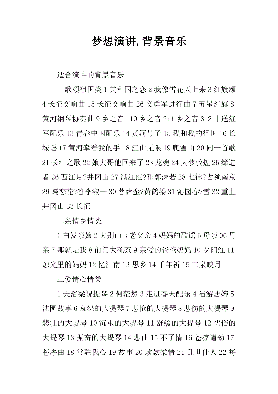 梦想演讲,背景音乐_第1页