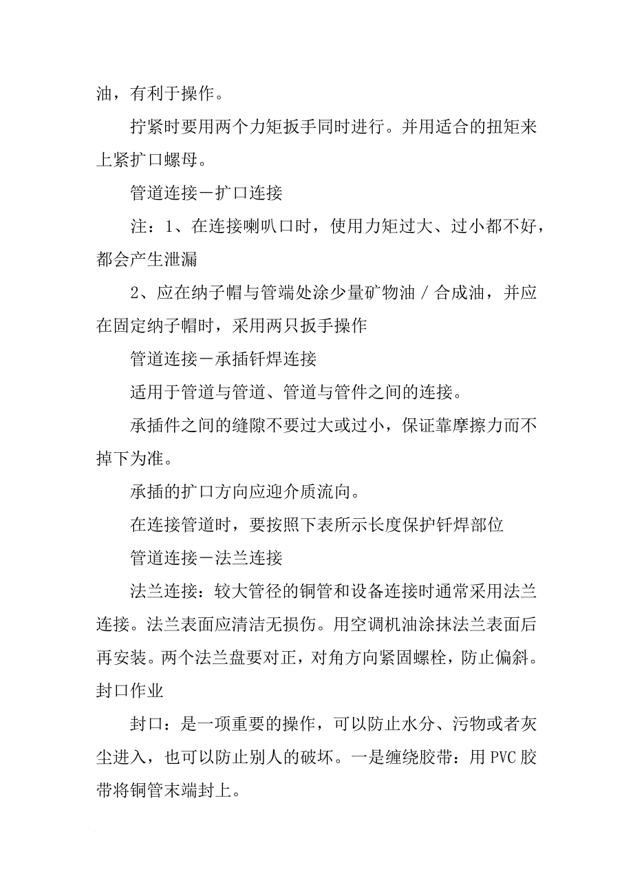 空调铜管材料_第4页