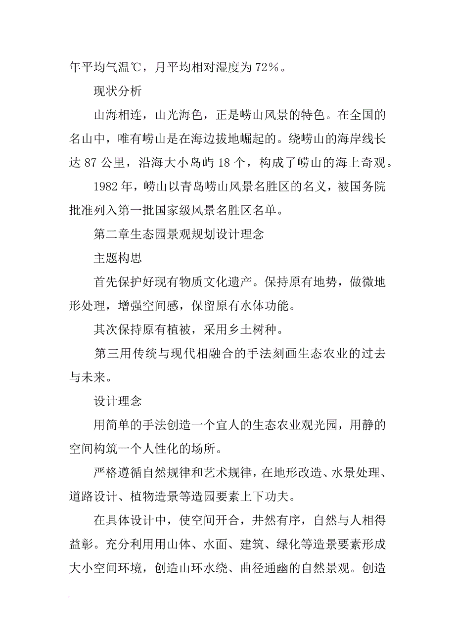 生态农业观光园的规划与设计开题报告毕业论文_第3页