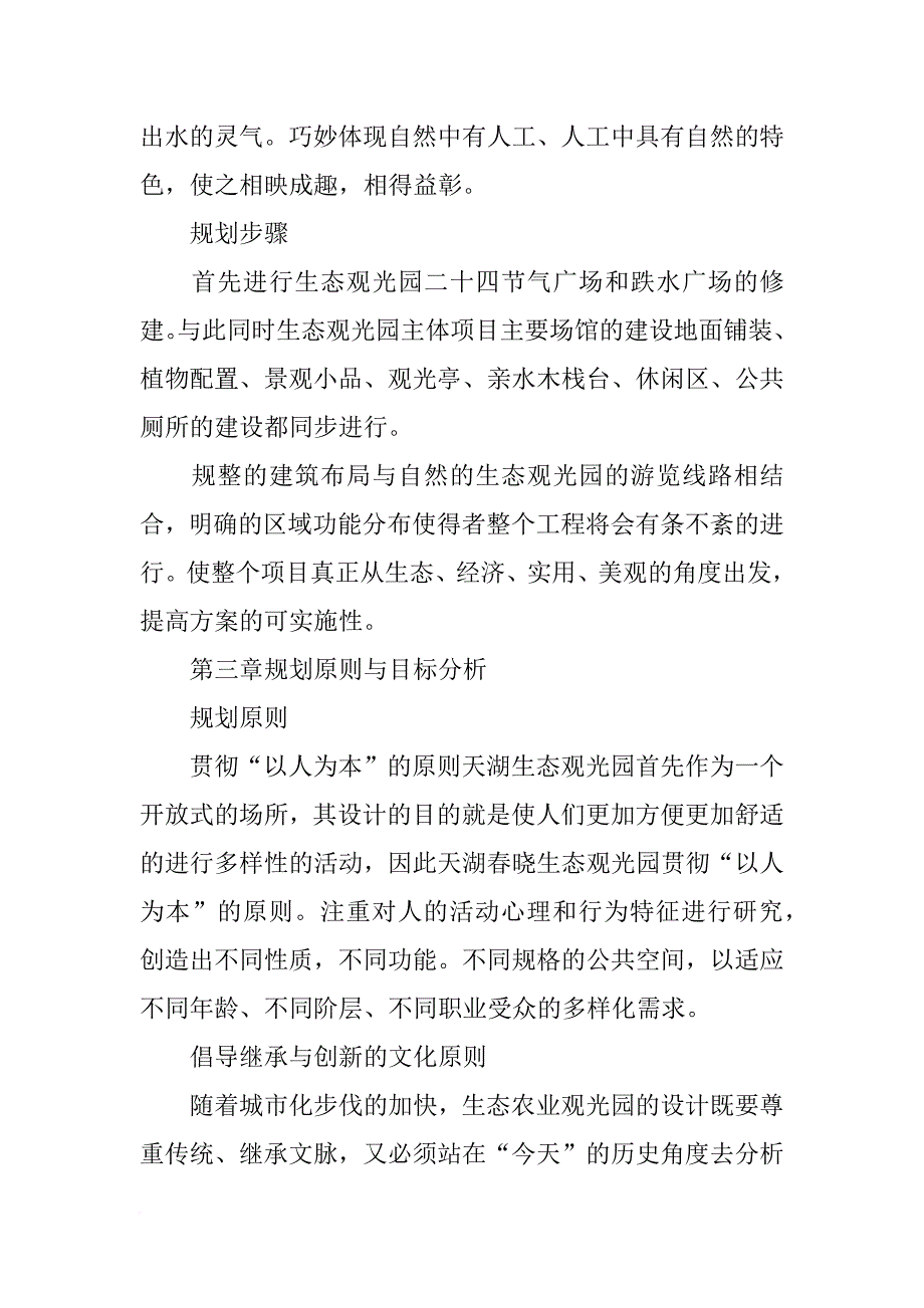 生态农业观光园的规划与设计开题报告毕业论文_第4页