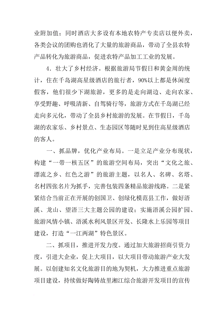 旅游交流材料_第4页