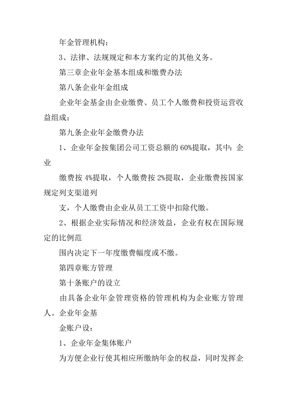 福利健康计划a,年金_第4页