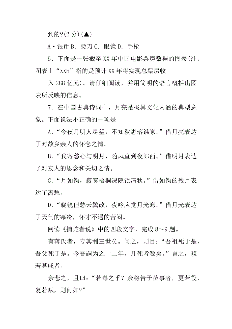 柳萌的老街阅读材料_第3页