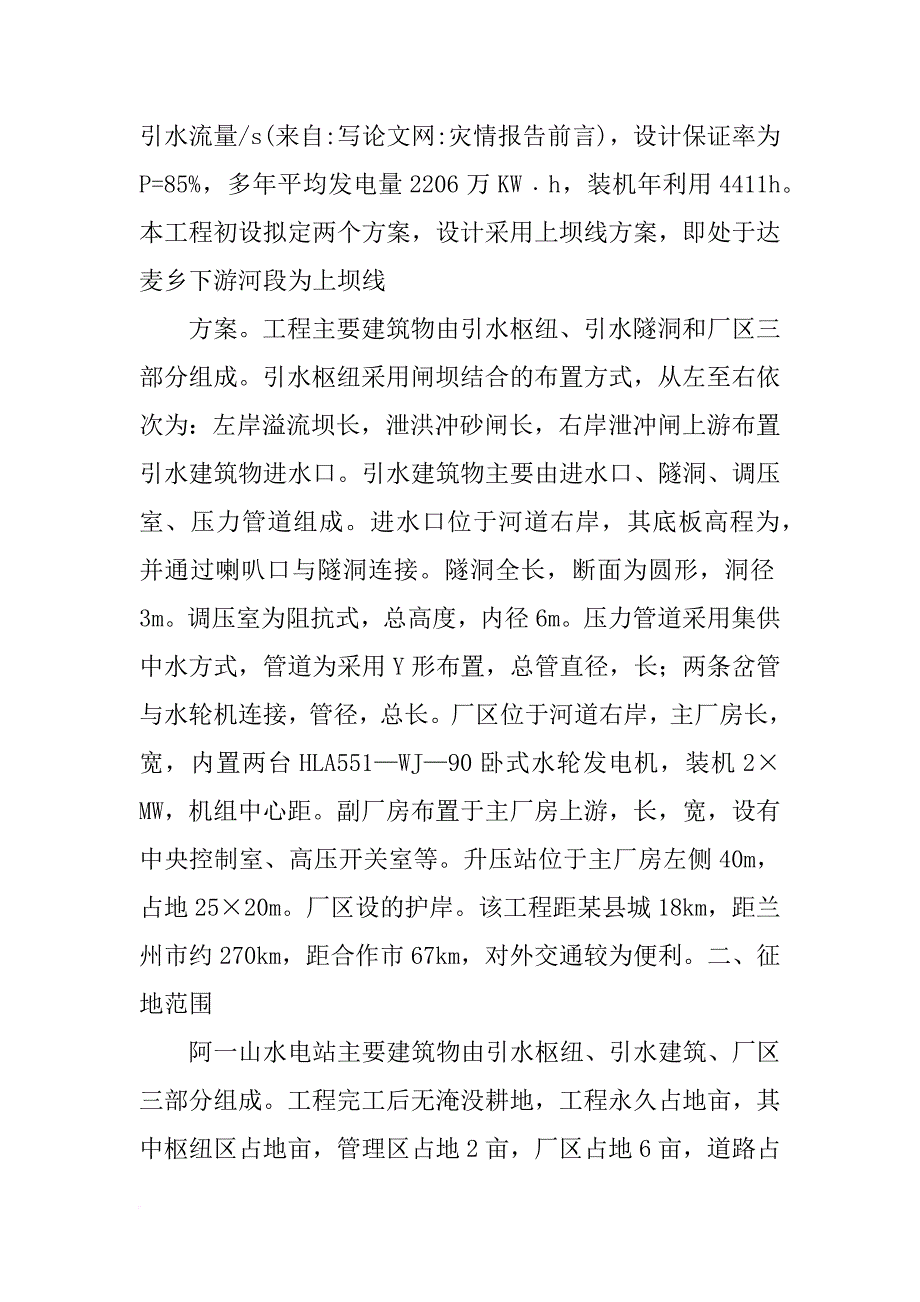 灾情报告前言_第3页