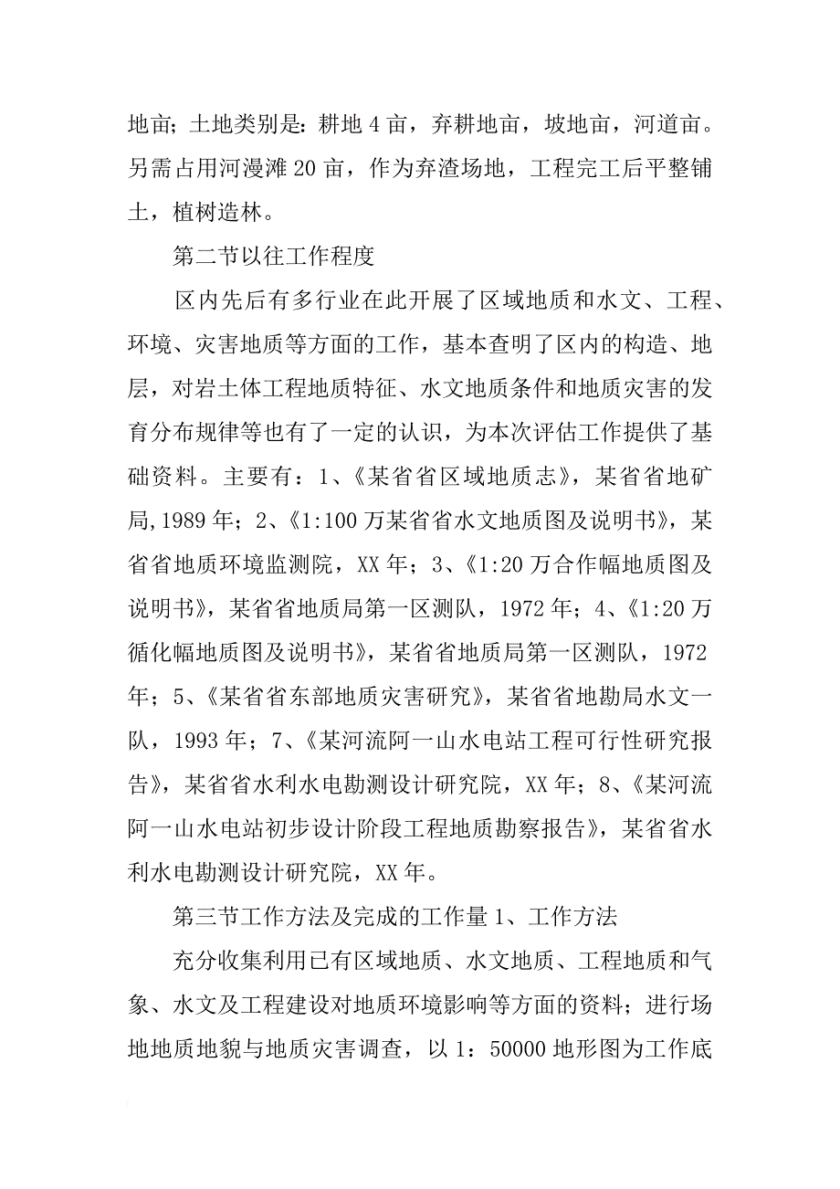 灾情报告前言_第4页