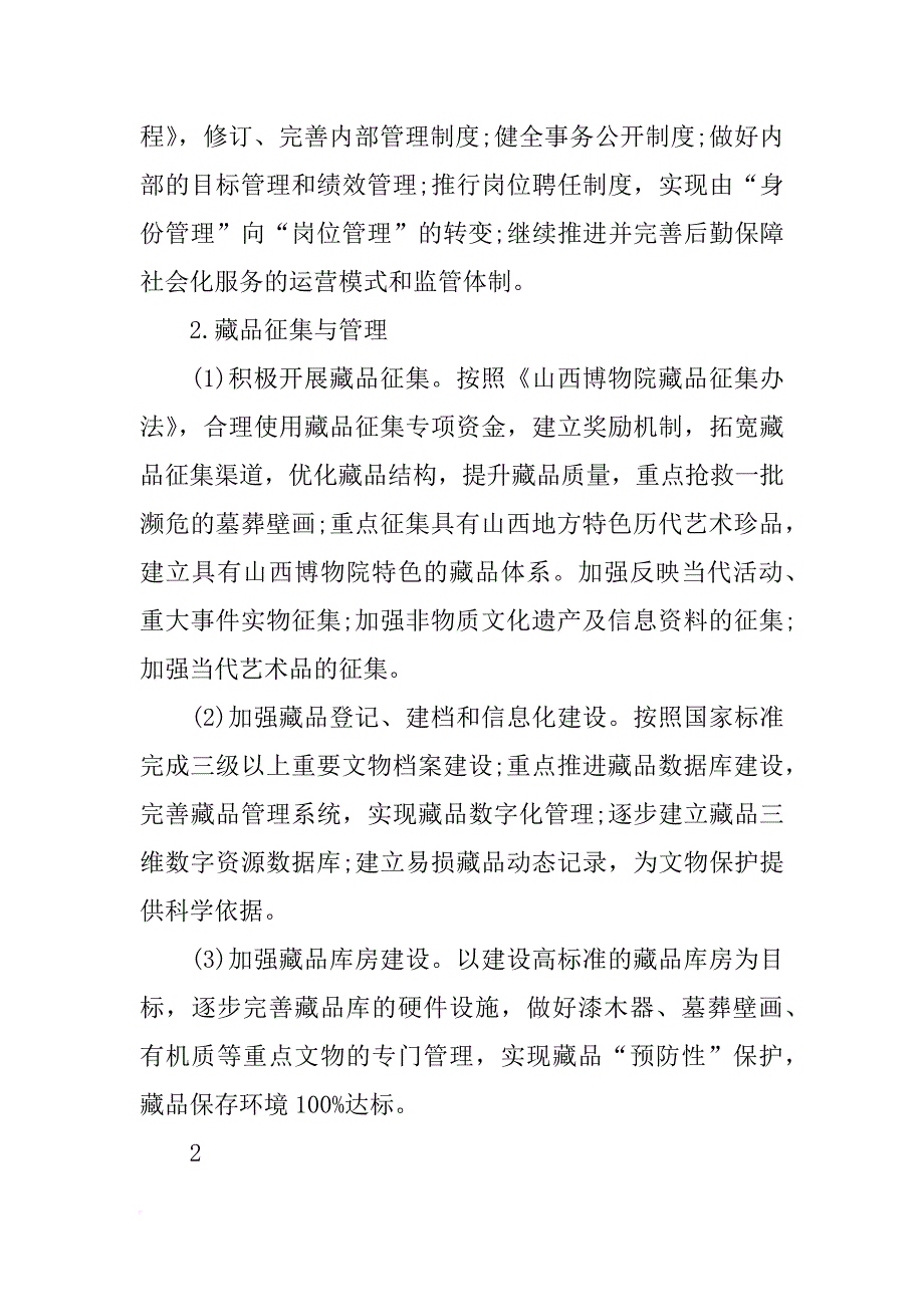 省博物馆实习报告_第4页