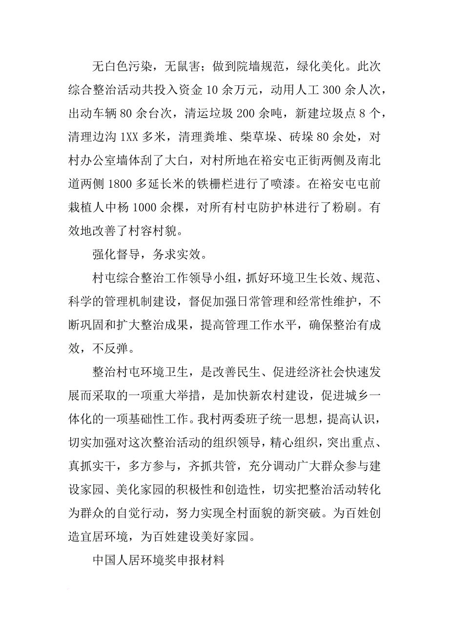 福建省宜居环境建设材料_第3页