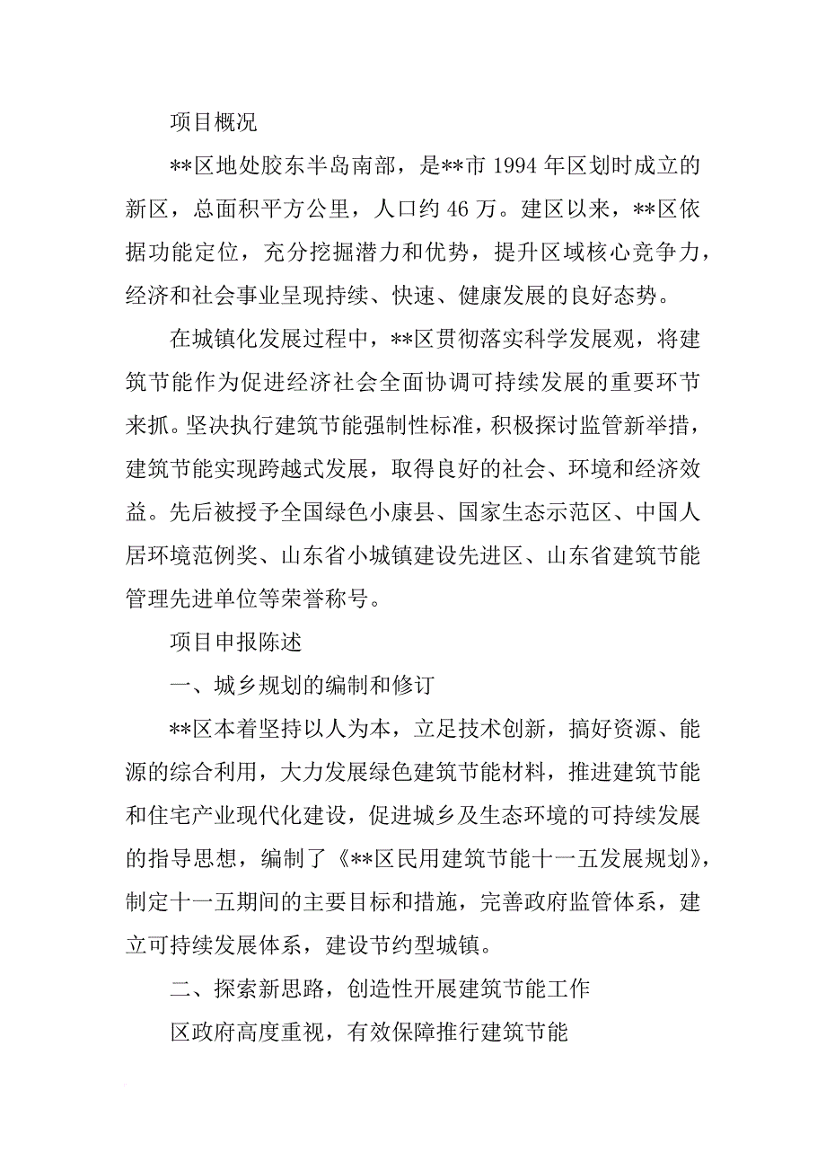 福建省宜居环境建设材料_第4页