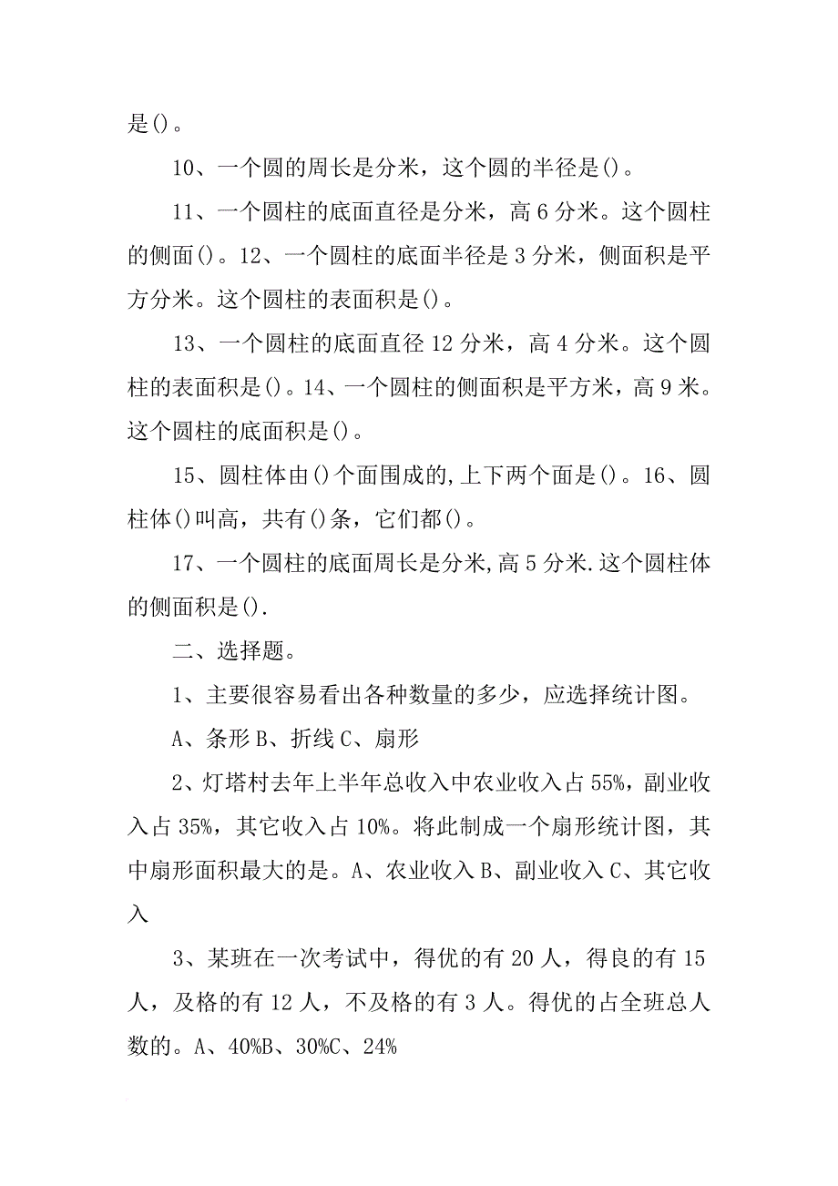 某种材料制成的一个圆柱体,底面积(共9篇)_第2页