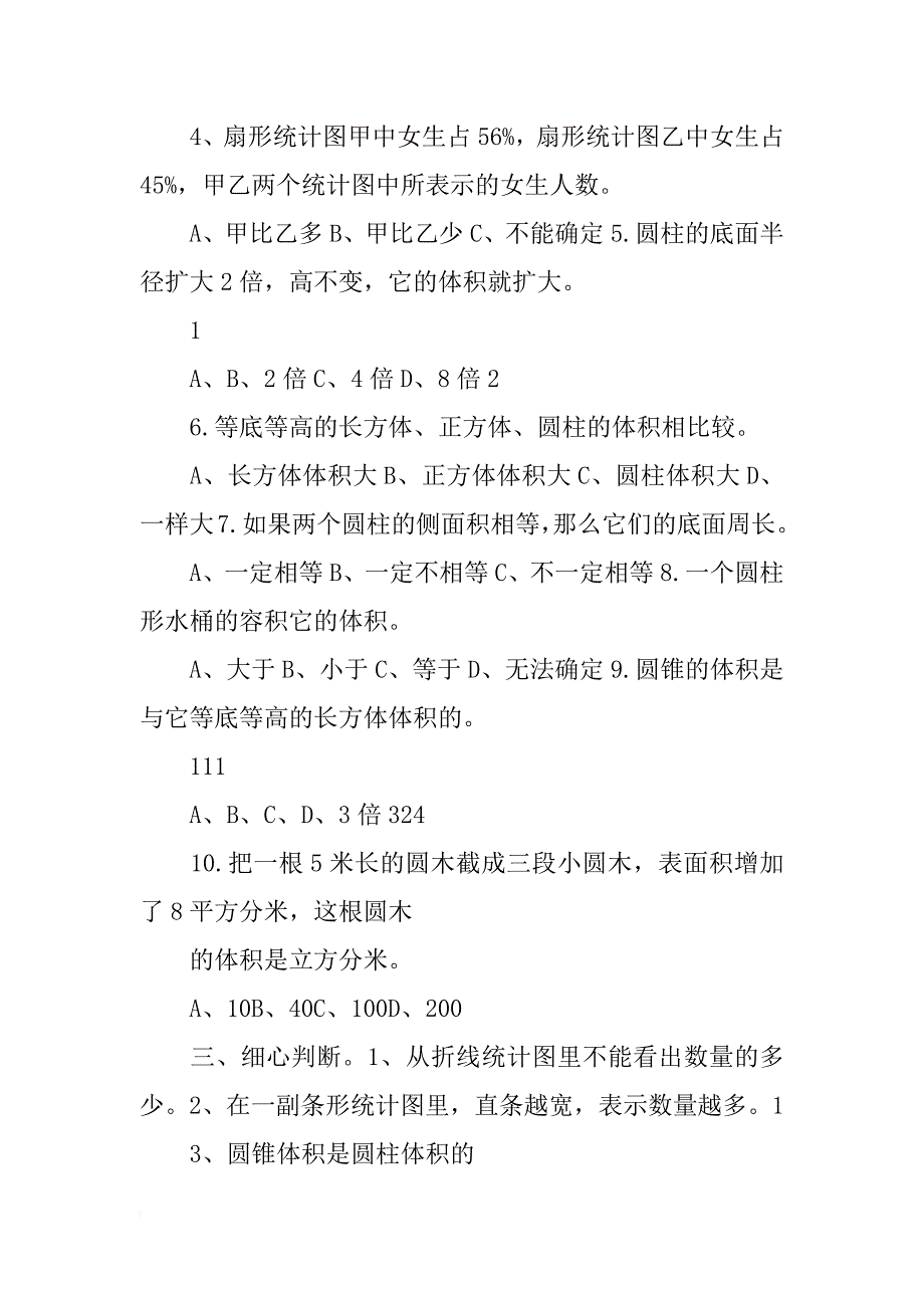 某种材料制成的一个圆柱体,底面积(共9篇)_第3页