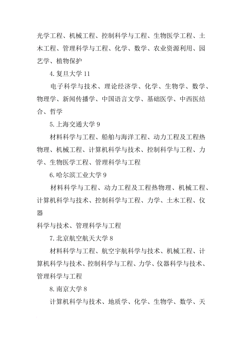 燕山大学材料科学与工程升为一级国家重点学科_第2页