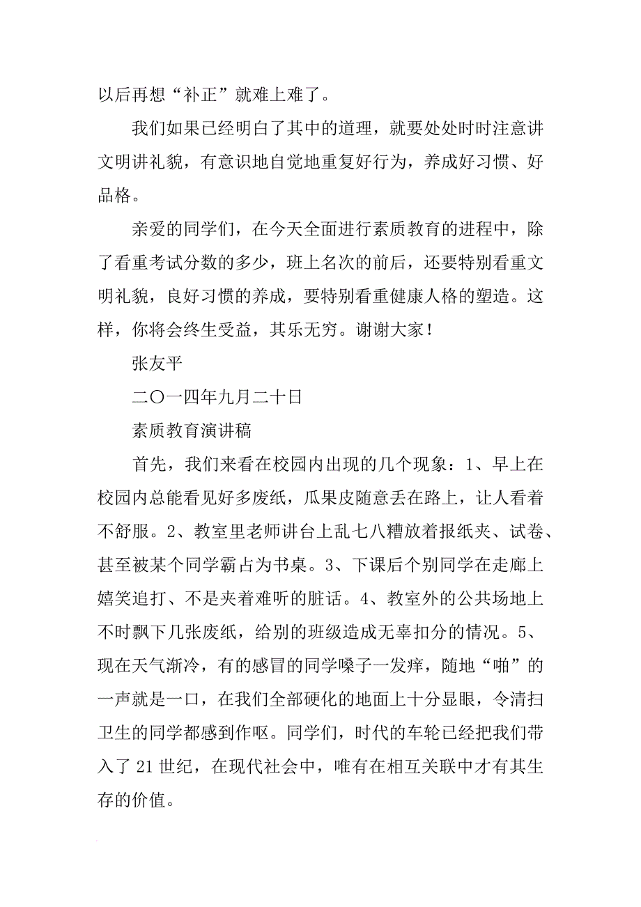 有关素质教育抒情性演讲稿_第3页