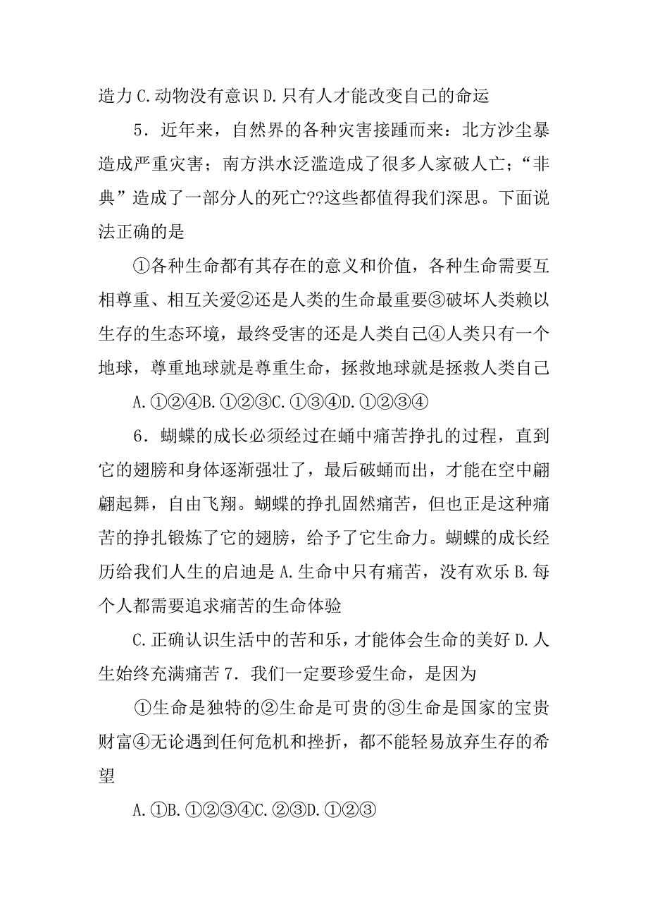 珍爱生命热爱生活材料分析题_第2页