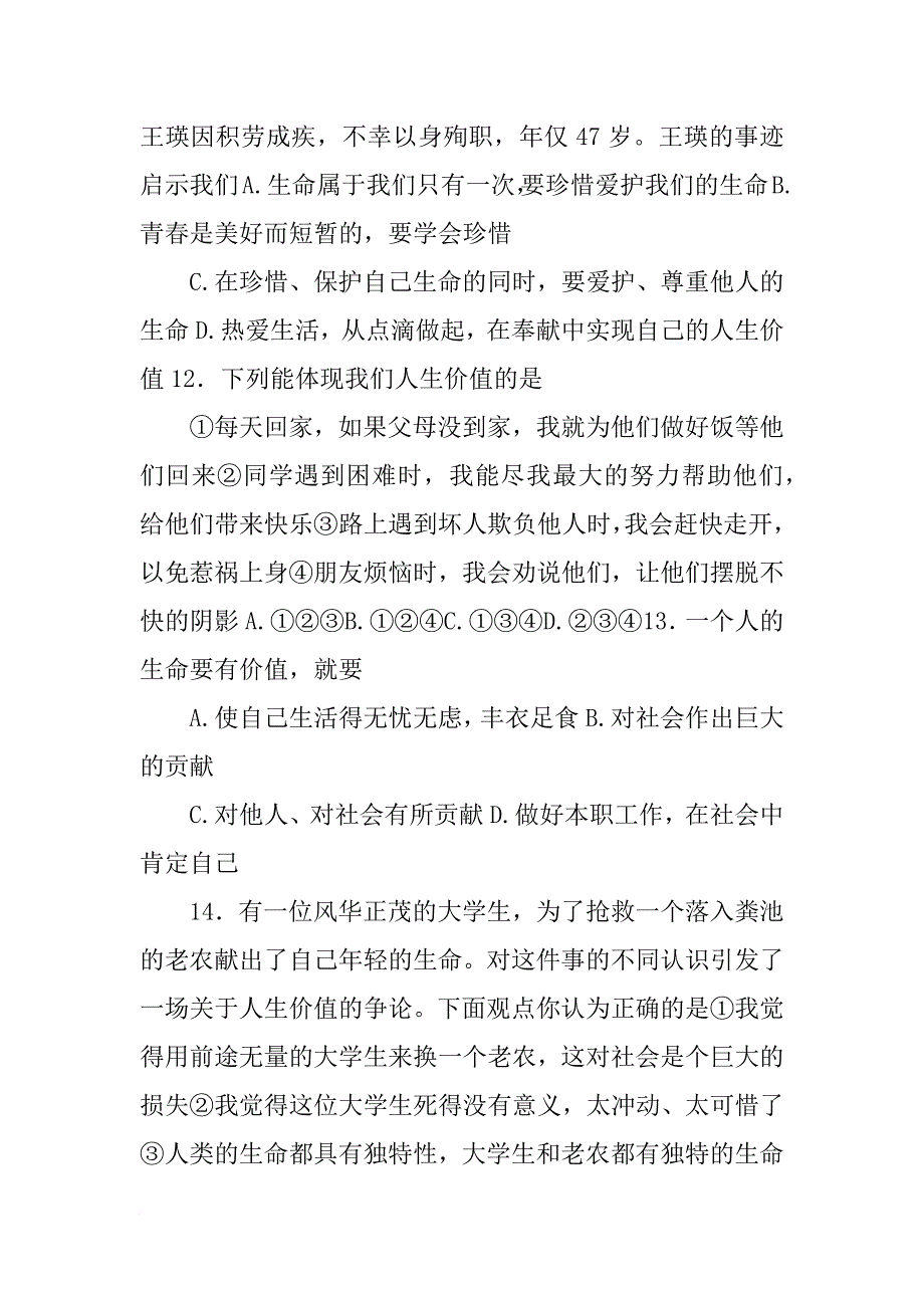 珍爱生命热爱生活材料分析题_第4页